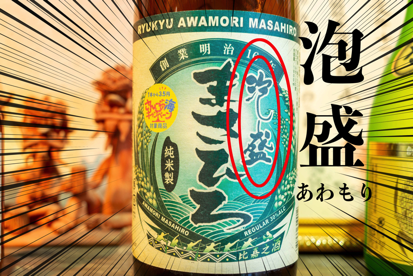 最後に瓶踊り動画あり】那覇空港から車で約15分♪泡盛を沖縄土産に買っ