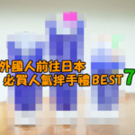 沖繩的便利商店中訪日外國人必買人氣伴手禮BEST 7!