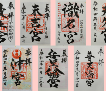 【観光】琉球八社めぐりのまとめ記事!拝殿と御朱印をご紹介!