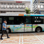 【観光スポット】路線バスで沖縄を楽しむ！東京バス乗り放題券付きのらんらんツアー「バス旅沖縄」でレンタカーなし観光！