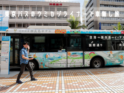 【観光スポット】路線バスで沖縄を楽しむ!東京バス乗り放題券付きのらんらんツアー「バス旅沖縄」でレンタカーなし観光!