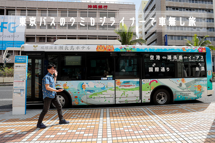 与那国 島 安い バス