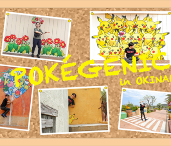 【観光スポット】北谷の美浜アメリカンビレッジで「POKÉGENIC(ポケジェニック)」を探せ!沖縄にあるポケモンのフォトジェニックスポット